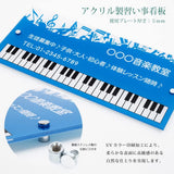アクリル製 看板 ピアノ教室 化粧ビス付き 習い事看板 ピアノ Piano 選べる【横330×縦150mm、横450×縦200mm】ピアノ看板 音楽 gs-pl102-piano