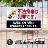 【不法投棄は犯罪です】管理看板 マンション・アパート用 不動産管理 ごみ分別注意 屋外対応 サイズ選択可 管理組合向け gm-23