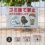 【ゴミ捨て禁止】管理看板 マンション・アパート用 不動産管理 分別注意 屋外対応 サイズ選択可 管理組合向け gm-25