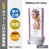 LED電飾スタンド看板 内照式 W500×H1115mm 店舗用看板 シルバー ブラック FBR-1115M