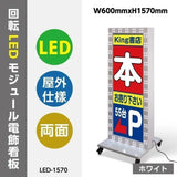 LED看板 電飾スタンド看板 内照式 店舗用看板 ホワイト led-1570