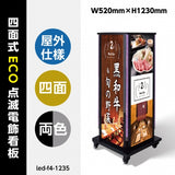 LED看板 電飾スタンド看板 4面表示 ECO点滅 内照式 店舗用看板 シルバー ブラック LED-F4-1235