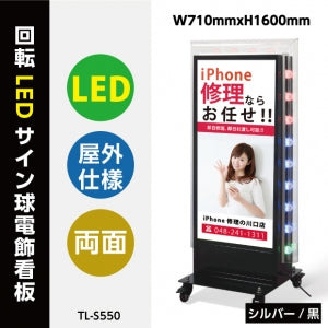 LED看板 電飾スタンド看板 回転式 内照式 店舗用 屋外看板 W700×H1580mm シルバー ブラック TL-S550