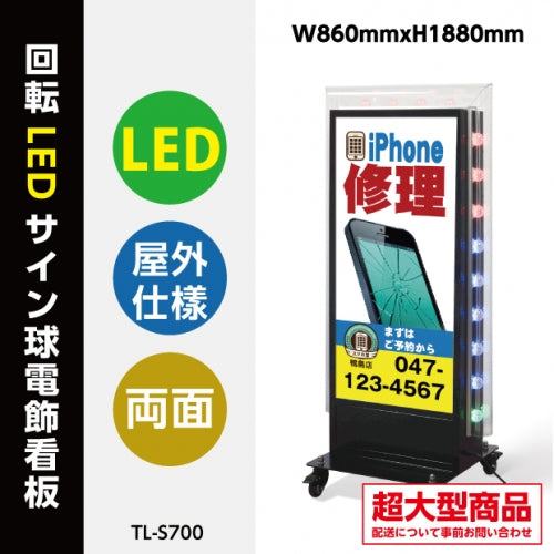 LED看板 電飾スタンド看板 回転式 内照式 店舗用 屋外看板 W850×H1880mm シルバー ブラック TL-S700