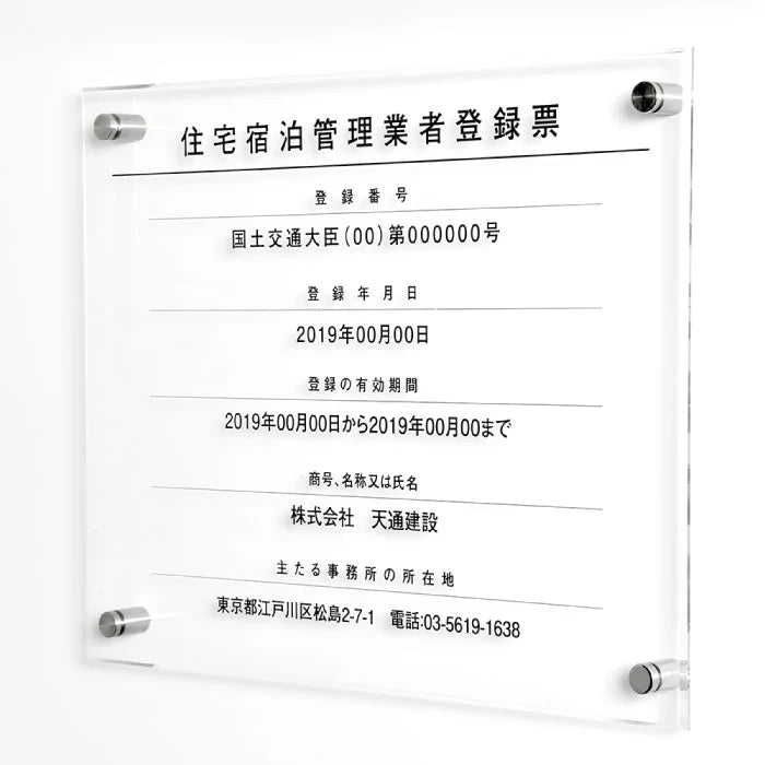 宅地建物取引業者票 透明アクリル5mm 宅建業者票 法定看板 不動産事務所用 Takuchi-01
