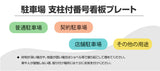 駐車場番号プレート アルミ角柱付き W400×H200mm アルミ複合板3mm 屋外対応 番号表示看板 オーダーサイン zhm-008