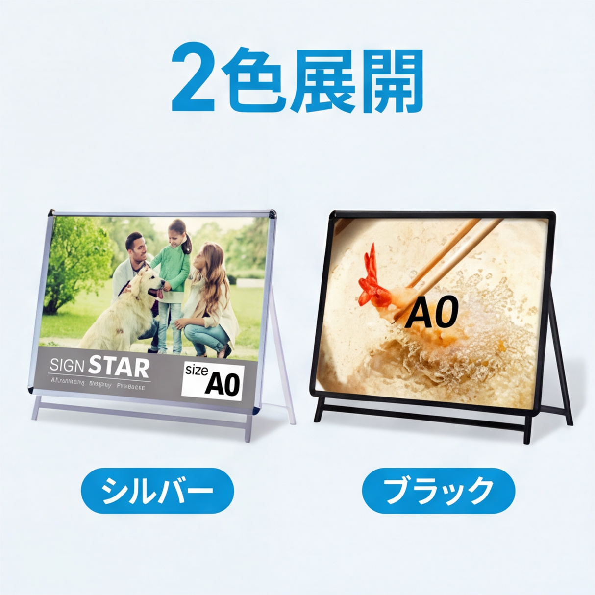 A型スタンド看板 A0サイズ 横型 片面仕様 屋外対応 耐候 軽量 アルミフレーム 折りたたみ式 スタンドサイン 店舗用看板 シルバー a0-s