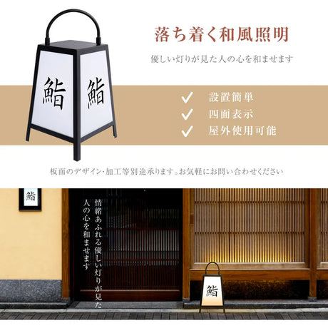 LEDランプ式京行灯 台形 和風 カッティングシート貼込タイプ 四面表示 ブラックandon-h420-100v