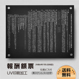 令和6年改訂版 報酬額票 ステンレス製 W515×H364×t1mm 黒看板×白文字 法定掲示板 b-stl-k