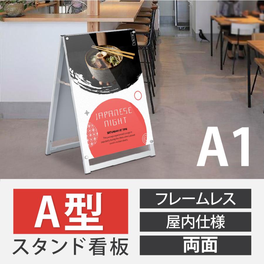 A型スタンド看板 A1サイズ 化粧ビスタイプ 両面仕様 屋内対応 耐候 軽量 アルミフレーム スタイリッシュ スタンドサイン 店舗用看板 シルバー aas-a1d