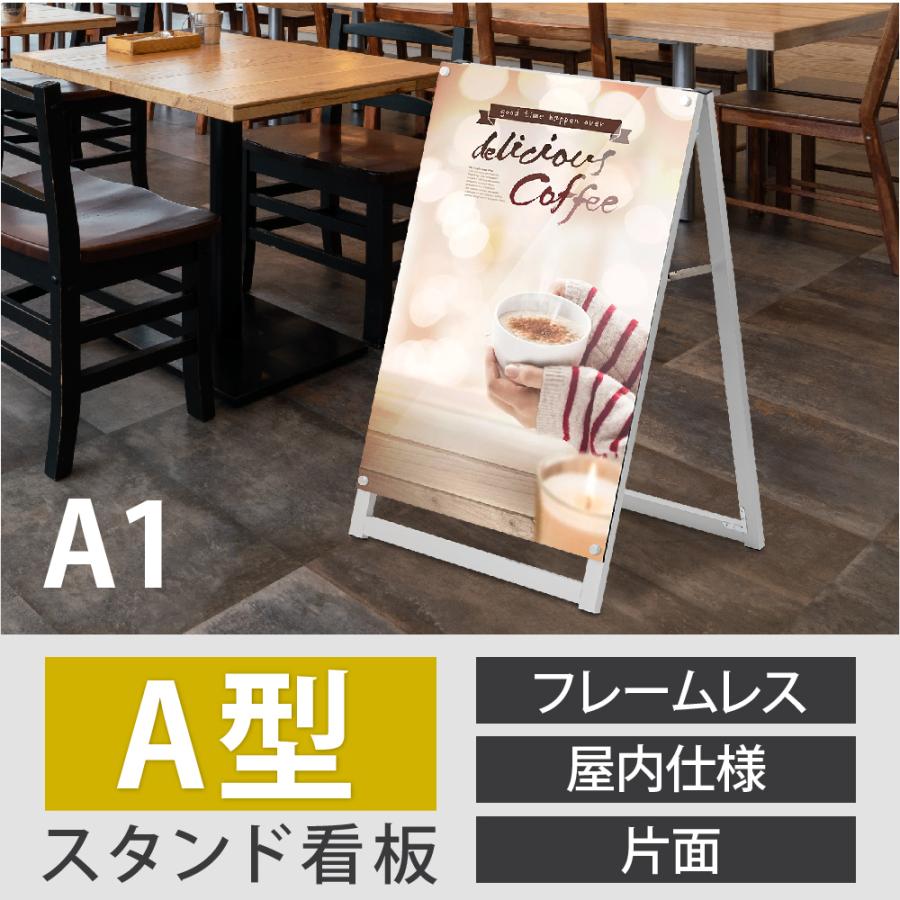 A型スタンド看板 A1サイズ 化粧ビスタイプ 片面仕様 屋内対応 耐候 軽量 アルミフレーム スタイリッシュ スタンドサイン 店舗用看板 シルバー aas-a1s