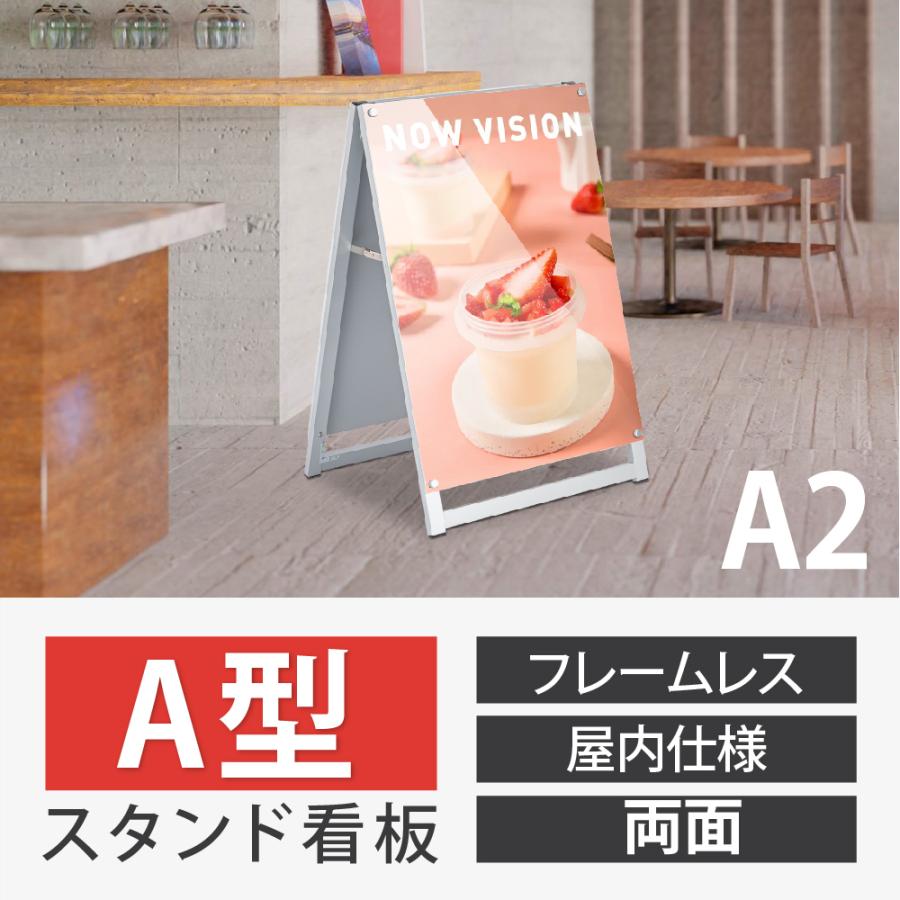 A型スタンド看板 A2サイズ 化粧ビスタイプ 両面仕様 屋内対応 耐候 軽量 アルミフレーム スタイリッシュ スタンドサイン 店舗用看板 シルバー aas-a2d