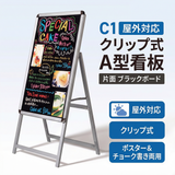 A型ブラックボード 片面 マーカー用 黒板 看板 店舗用 メニュー看板 スタンド c1-sk
