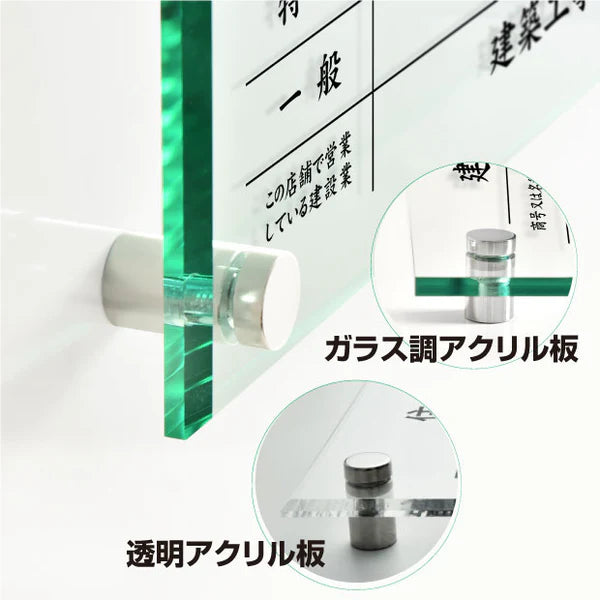 令和6年改訂版 報酬額票 5mmガラス調アクリル 法定掲示板 高級クリア仕様 d-ak-g