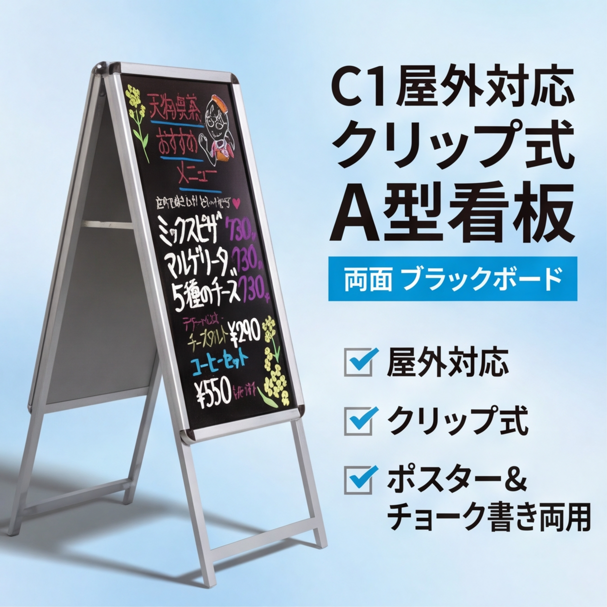 A型ブラックボード 両面 マーカー用 黒板 看板 店舗用 メニュー看板 スタンド c1-lk
