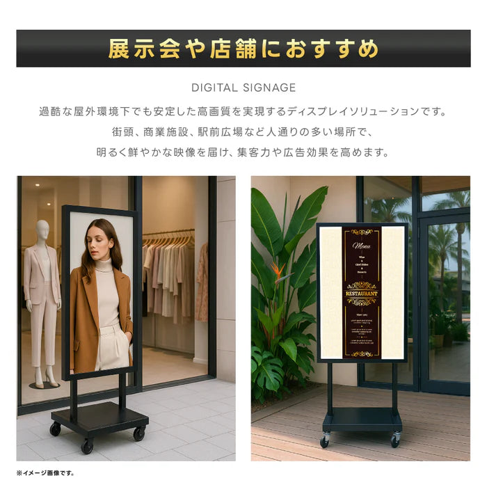 屋外対応 1500輝度 デジタルサイネージ 32インチ 43インチ 55インチ 軽量 可動 電子看板 dsns-yd-d