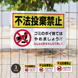 【不法投棄禁止】管理看板 マンション・アパート用 不動産管理 ごみ分別注意 屋外対応 サイズ選択可 管理組合向け gm-22