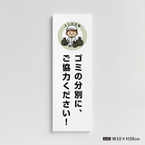 【ゴミの分別にご協力ください】管理看板 W100×H300mm マンション・アパート用 不動産管理 分別案内 屋外対応 管理組合向け gm-09