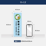 【資源ゴミの日】管理看板 W100×H300mm マンション・アパート用 不動産管理 ごみ分別表示 屋外対応 管理組合向け gm-07