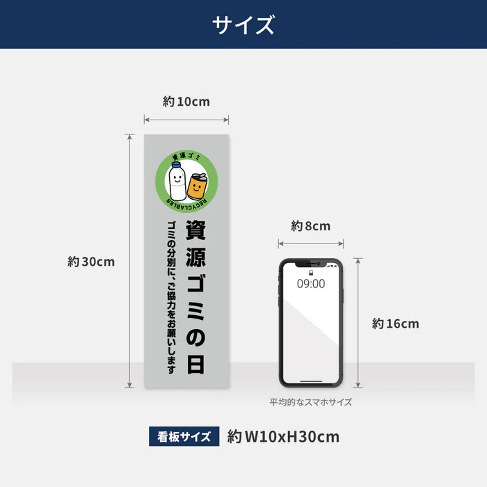 【資源ゴミの日】管理看板 W100×H300mm マンション・アパート用 不動産管理 ごみ分別表示 屋外対応 管理組合向け gm-08