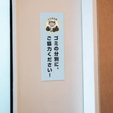 【ゴミの分別にご協力ください】管理看板 W100×H300mm マンション・アパート用 不動産管理 分別案内 屋外対応 管理組合向け gm-11