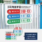 【曜日入稿自由・ゴミ出す日】管理看板 マンション・アパート用 不動産管理 ごみ収集日表示 屋外対応 サイズ選択可 管理組合向け gm-13