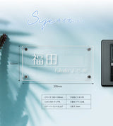 アクリル表札 W200×H100mm｜戸建て・マンション・門柱・ポスト対応 筆記体おしゃれネームプレート gs-nmpl-1036