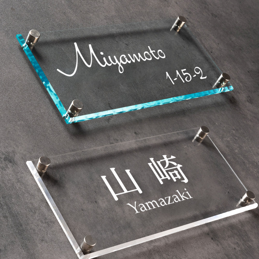 アクリル表札 W200×H100mm｜戸建て・マンション・門柱・ポスト対応 筆記体おしゃれネームプレート gs-nmpl-1036