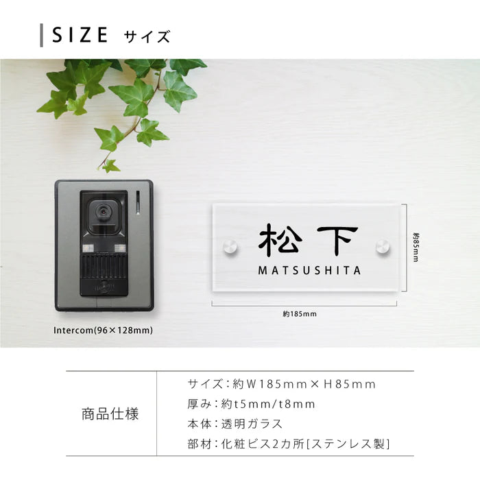 ガラス 表札 会社 W185mm×H85mm 表札 戸建て 表札 透明 ガラス 美しい 厚み5mm/8mmガラス表札 手作り gs-nmpl-1052