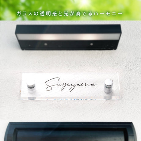 ガラス 表札 会社 W150mm×H50mm/W180mm×H40mm高耐候性 厚みt5mm/t8mm 化粧ビス付け 懐かしい風合い gs-nmpl-1053
