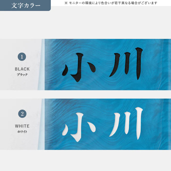 日本製 江戸硝子 ガラス 表札 会社 高耐候性 美しい ブルー ガラス表札 高耐候性 約W197mm×H90mm×t20mm 化粧ビス付け 懐かしい風合い gs-nmpl-1083