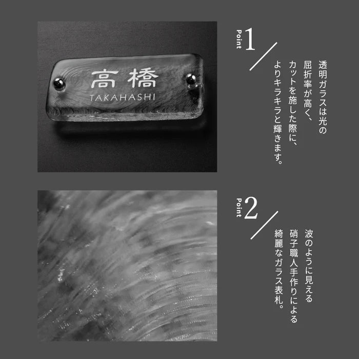 日本製 江戸硝子 ガラス 表札 会社約W197mm×H90mm 表札 戸建て ガラス 懐かしい風合い 手作り 表札 世界に一つだけのガラス表札 gs-nmpl-1095