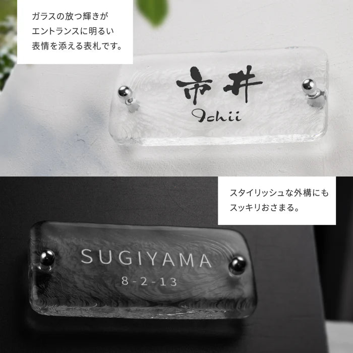 日本製 江戸硝子 ガラス 表札 会社約W197mm×H90mm 表札 戸建て ガラス 懐かしい風合い 手作り 表札 世界に一つだけのガラス表札 gs-nmpl-1095