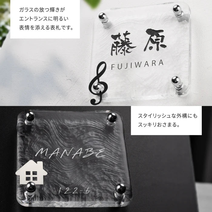 日本製 江戸硝子 ガラス 表札 会社 約W148mm×H148mm 表札 戸建て ガラス 懐かしい風合い 手作り 表札 世界に一つだけのガラス表札 gs-nmpl-1097