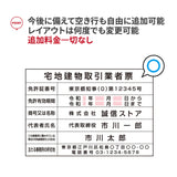 宅地建物取引業者票 法定看板 宅建業者票 事務所・店舗用 更新対応 gs-pl-CT211B