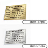 日本製 宅地建物取引業者票 ゴールドステンレス W520×H370mm 錆びにくい 法定看板 gs-pl-kin2