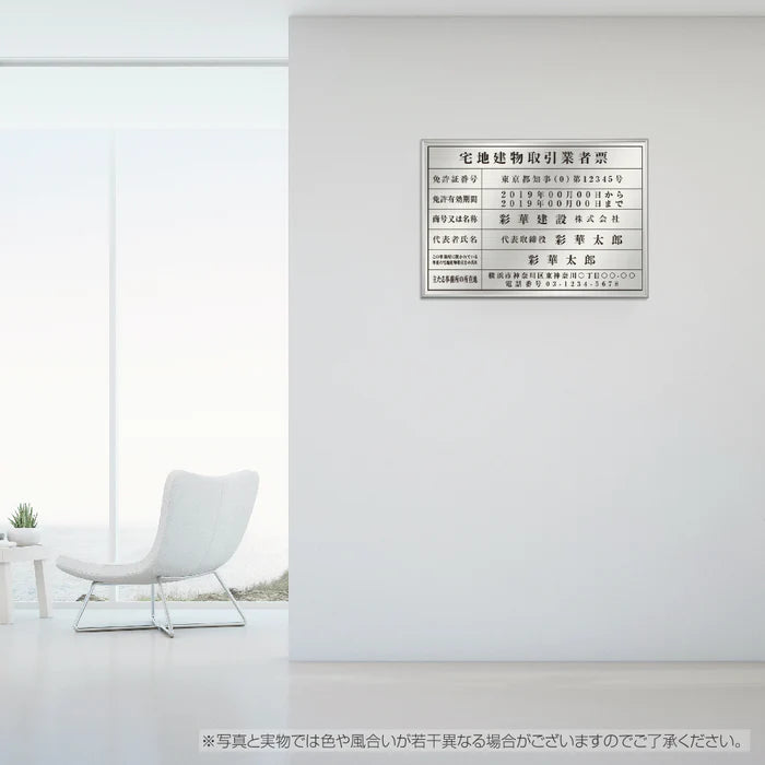 日本製 宅地建物取引業者票 ゴールドステンレス W520×H370mm 錆びにくい 法定看板 gs-pl-kin2