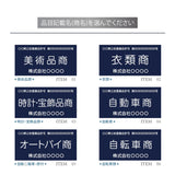 古物商プレート 紺色 許可証標識 全国公安委員会対応 警察署対応 穴あけ・両面テープ・スタンド選択可 gs-pl-kobutsu