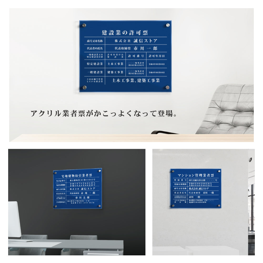 建設業の許可票 W450mm×H350mm看板 高級【5mm透明アクリル】看板 【内容印刷込】gs-pl-nv-rb