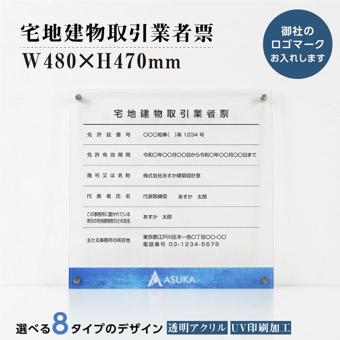宅地建物取引業者票 ロゴ入れ対応 W480×H470mm 法定看板 完全データ入稿OK 事務所用 gs-pl-tr-logoT
