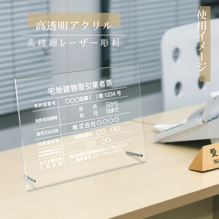 宅地建物取引業者票 彫刻 自立タイプ W450×H350mm 宅建業者票 法定看板 不動産事務所用 gs-pl-tr-standT