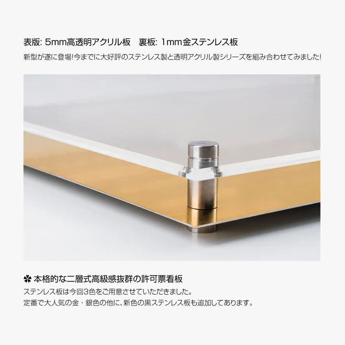 宅地建物取引業者票 金ステンレス×アクリル板 W450×H350mm 法定看板 高級サイン gs-pl-tr-t-gold