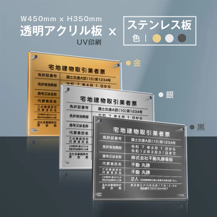 宅地建物取引業者票 黒ステンレス×アクリル二層式 W450×H350×5mm 法定看板 高級デザイン gs-pl-tr-t-black