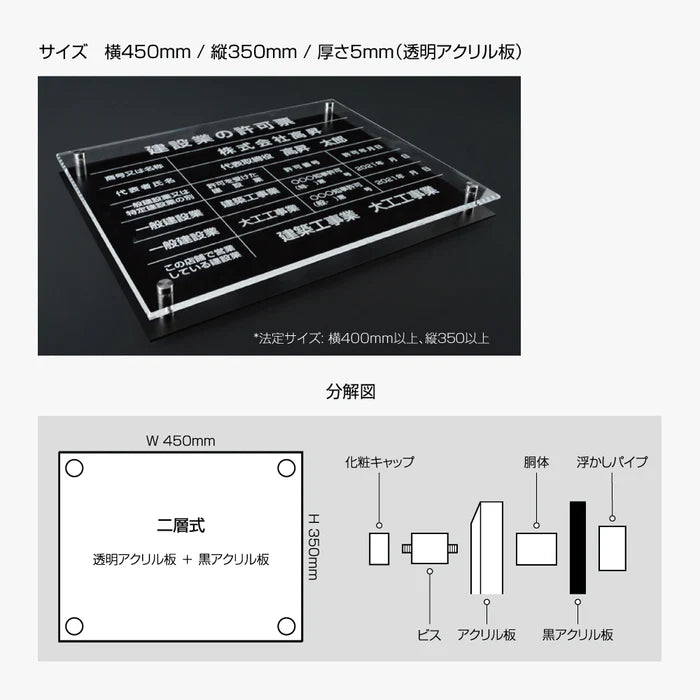 宅地建物取引業者票 透明×黒アクリル 二層式 文字彫刻加工 W450×H350×5mm 法定看板 gs-pl-tr-t-ck