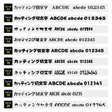 カッティングシート 文字 切り文字 漢字 ひらがな 数字 アルファベット対応 310〜450mm 屋外用 耐候 車用 gspl-cutting-450