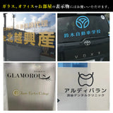 カッティングシート 文字 切り文字 漢字 ひらがな 数字 アルファベット対応 〜50mm 屋外用 耐候 車用 gspl-cutting-50