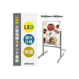 両面式 小型 LEDエッジライト式電飾スタンド看板 W450*H950mm GSR50-950