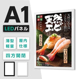 LEDポスターパネル 屋内用 A1 四辺開閉式 シルバー/ブラック W612×H860mm ポスターフレーム LEDパネル ipg2515-a1