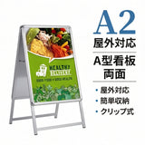 A型スタンド看板 激安コスパタイプ A2両面 ブラック、シルバー、木目 3色 jc-a2-d