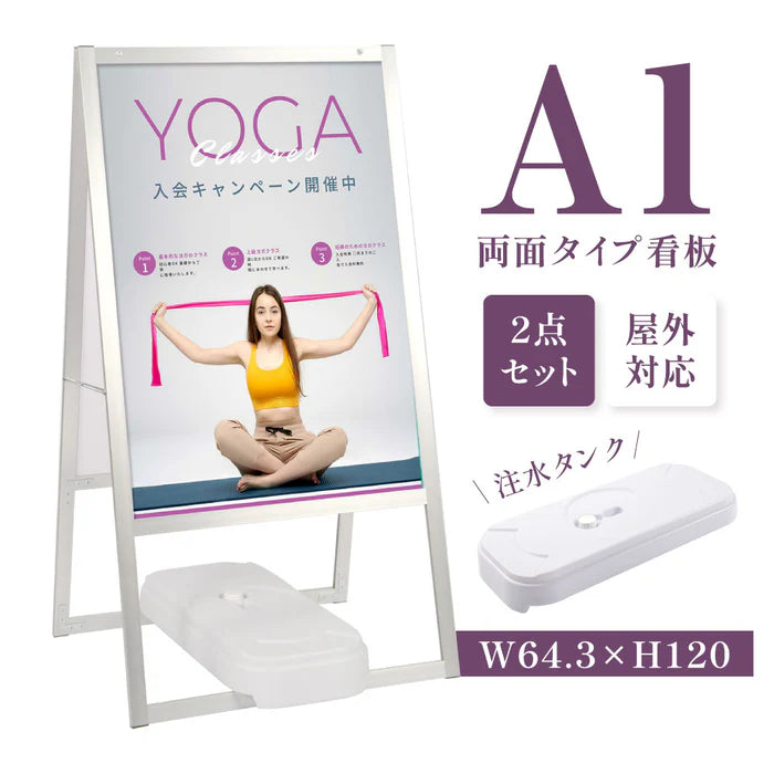 A型スタンド看板 A1 両面表示 屋外対応 防風 店舗用 風対策スタンド看板 シルバー JYA1-D-P-2SET
